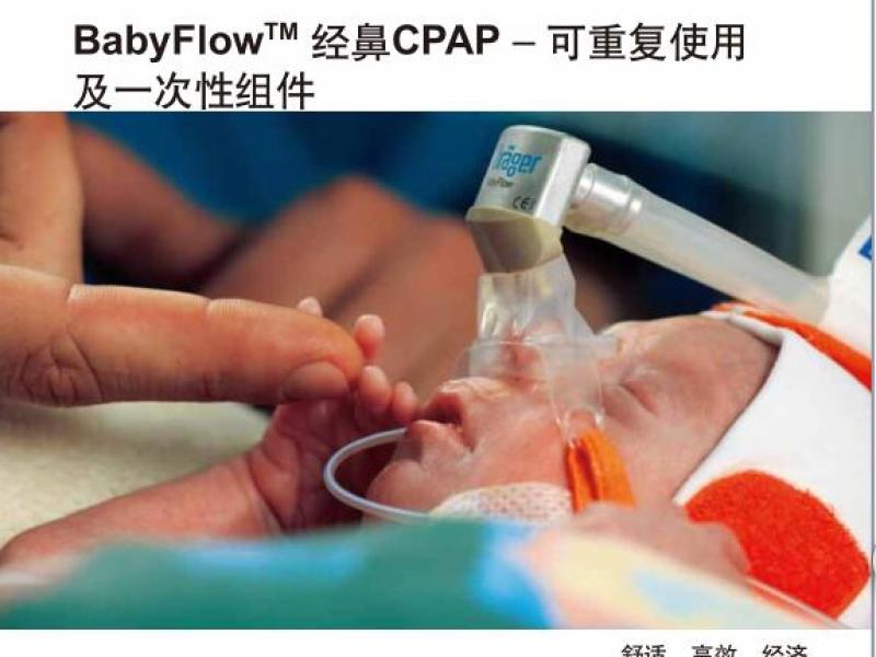 德爾格babylog8000嬰兒鼻塞  cpap鼻塞