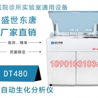 DT480全自動(dòng)生化分析 國(guó)產(chǎn)生化分析儀原理