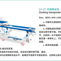 手術對接車、ABS手術對接車、手術對接車、ABS手術對接車