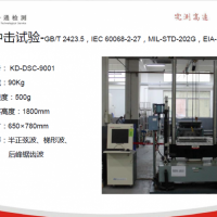 深圳機械沖擊測試+東莞機械沖擊測試標準+東莞機械沖擊測試報告