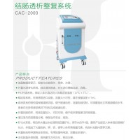 CAC-2000灌腸機(jī)